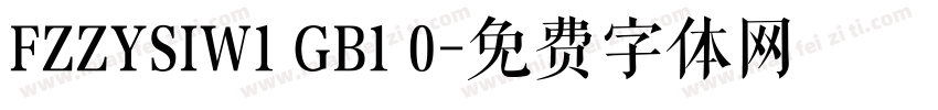 FZZYSIW1 GB1 0字体转换